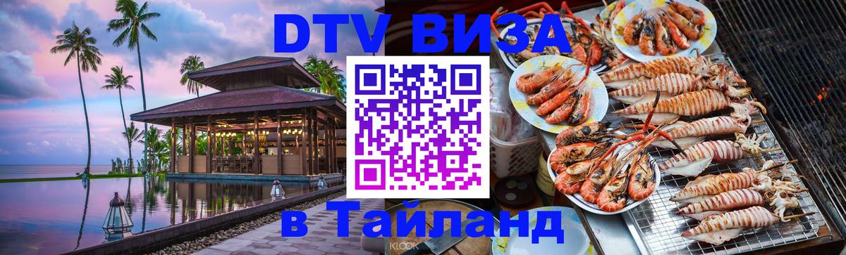 Оформление DTV визы под ключ: стоимость и тарифы, только загранпаспорт - 05.10.2025 